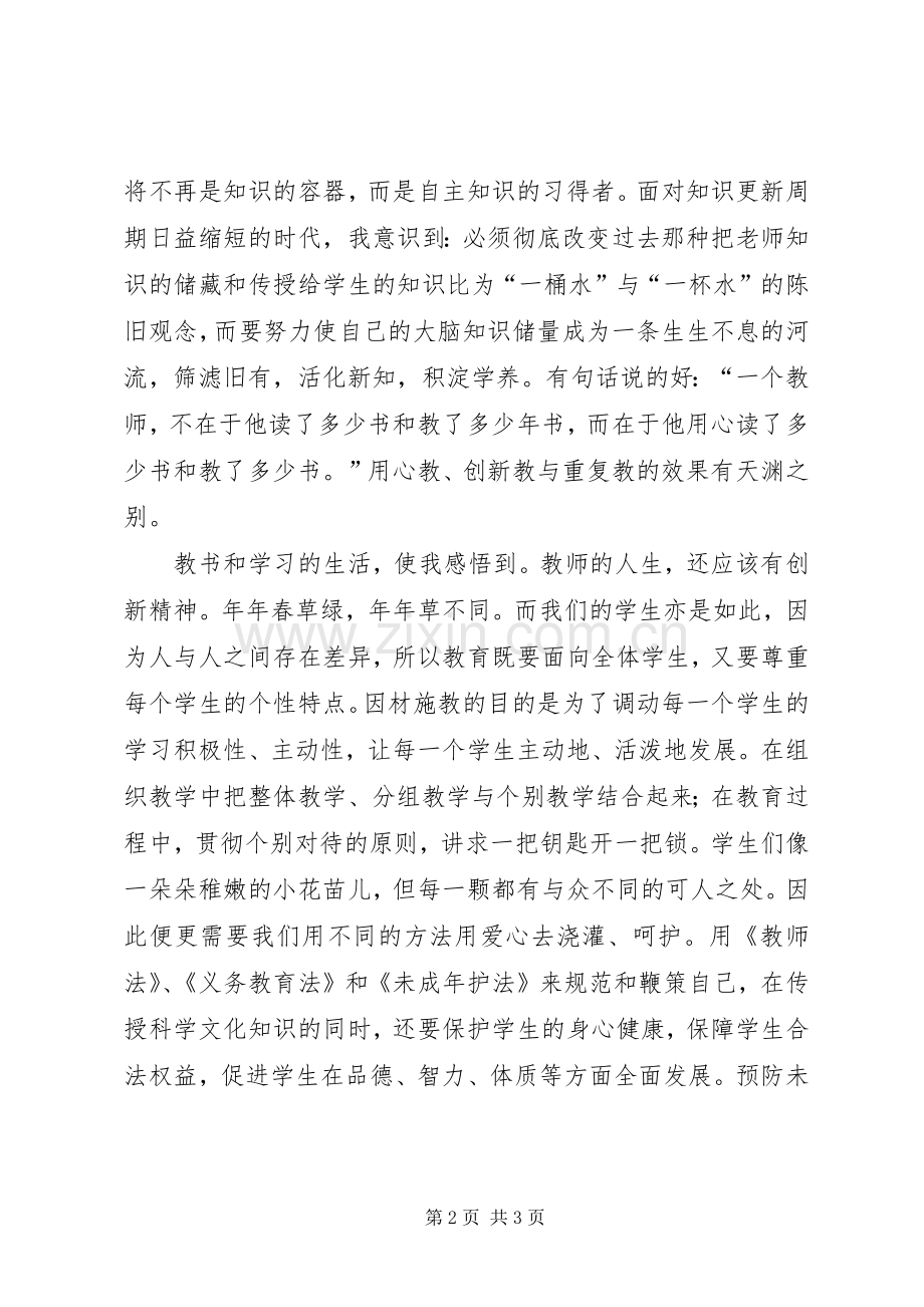 关于学习保密法规的体会心得.docx_第2页