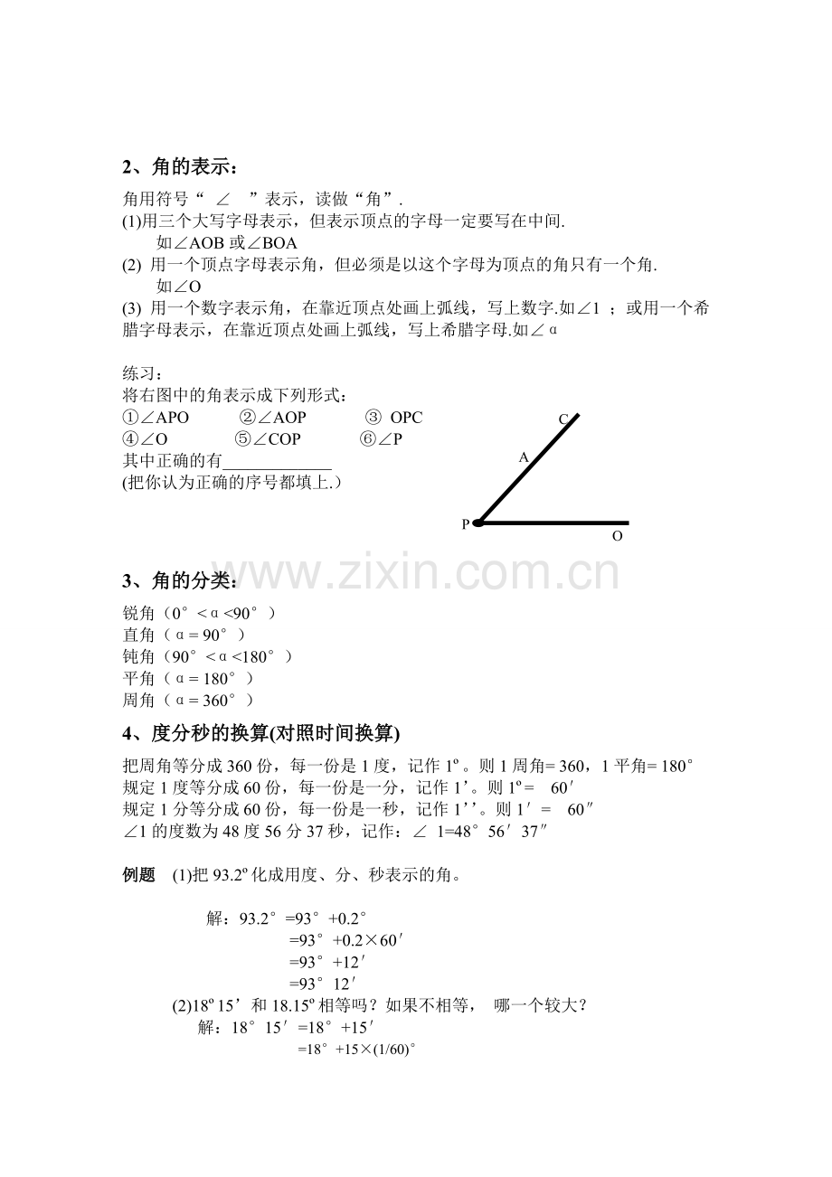 人教版七年级数学《角》教学设计及反思.doc_第2页