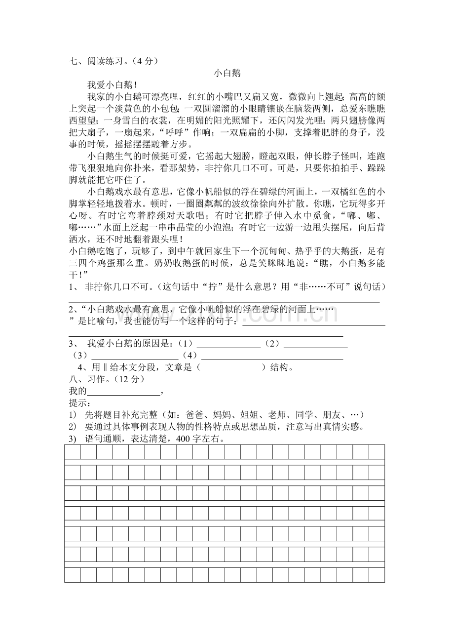 四年级语文抽考模拟卷.doc_第2页