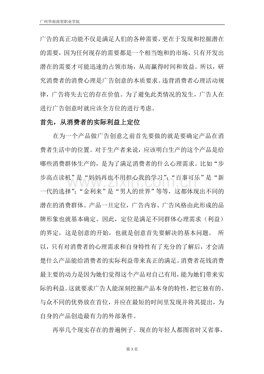 消费心理与广告创意论文.doc_第3页