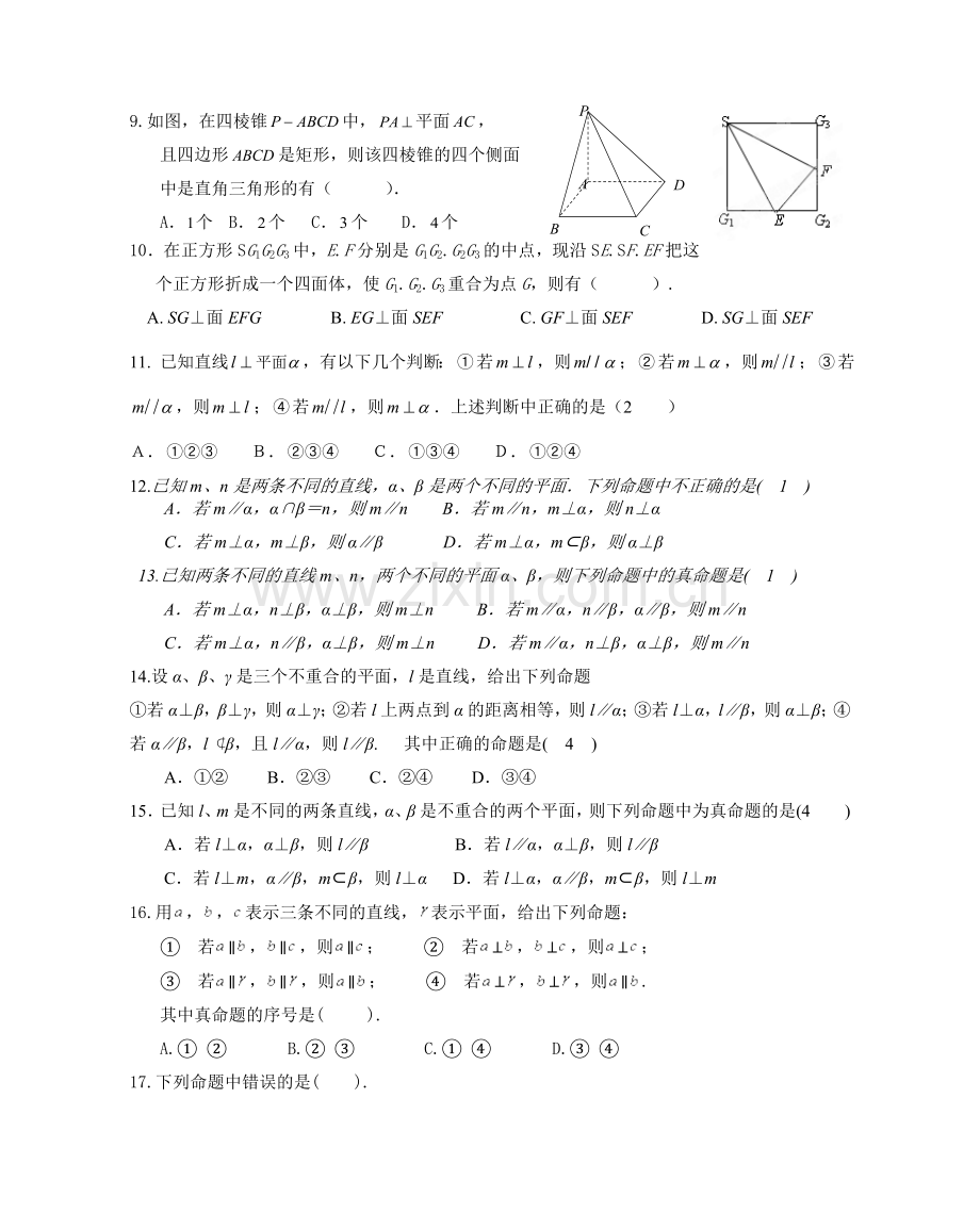 线面垂直的判定练习题.doc_第2页