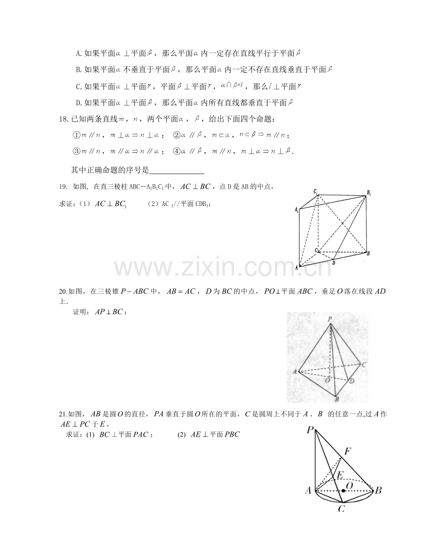 线面垂直的判定练习题.doc_第3页