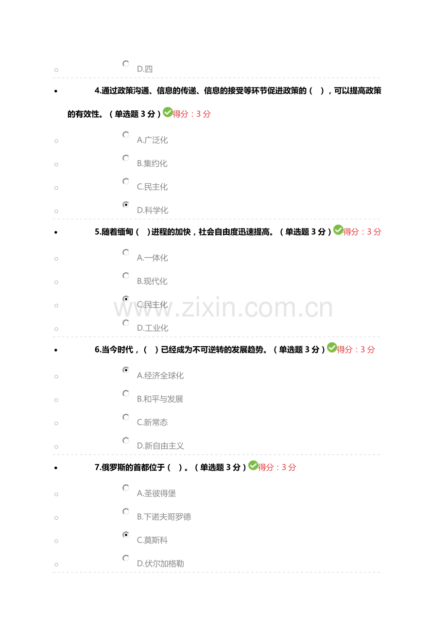 2018年广西专业技术人员继续教育公需科目《“一带一路”倡议》100分试卷(含答案).doc_第2页