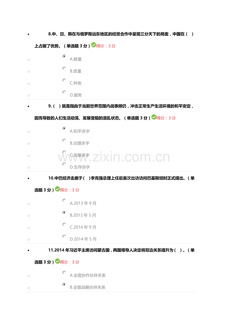 2018年广西专业技术人员继续教育公需科目《“一带一路”倡议》100分试卷(含答案).doc_第3页