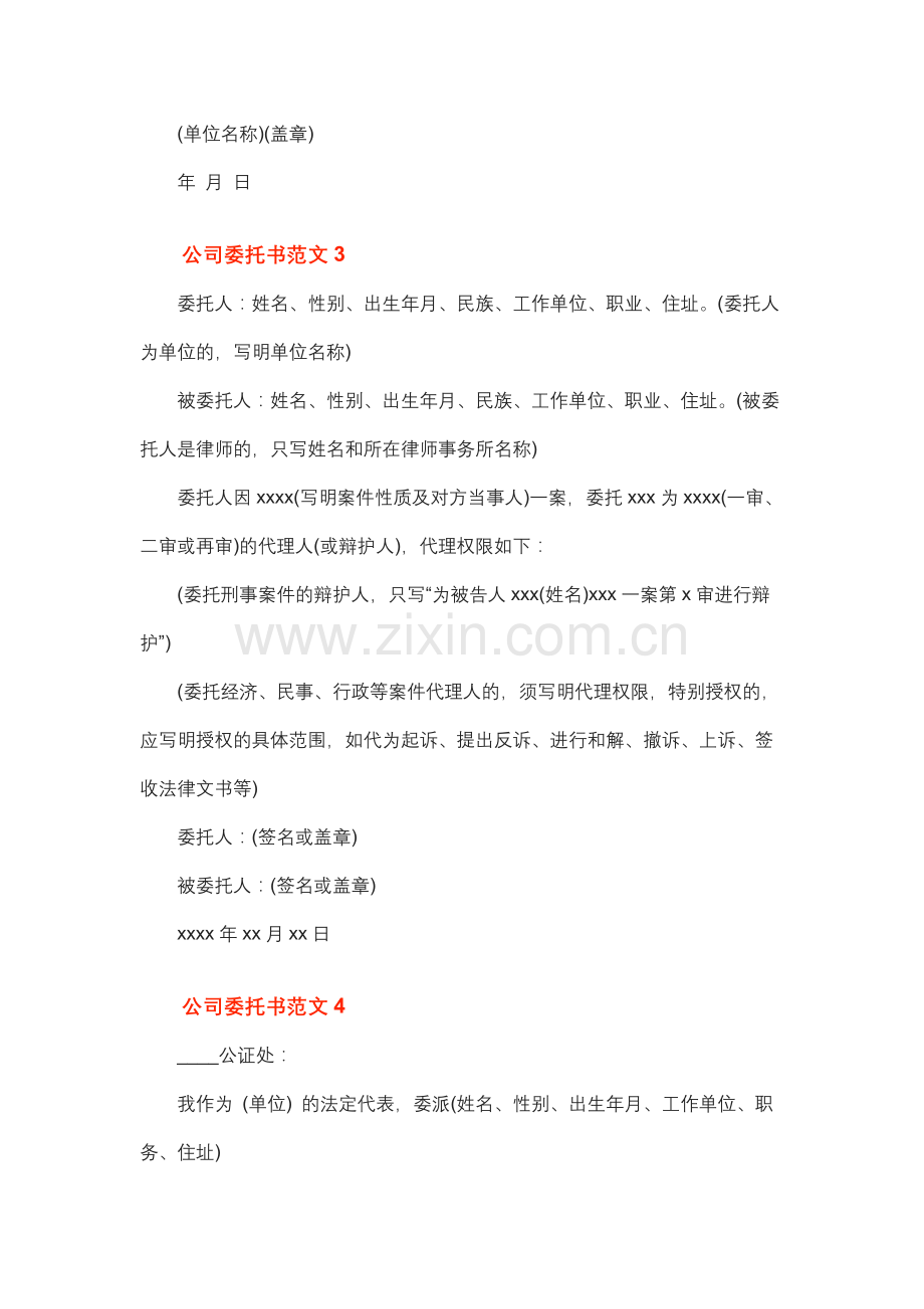 公司委托书范文.docx_第2页