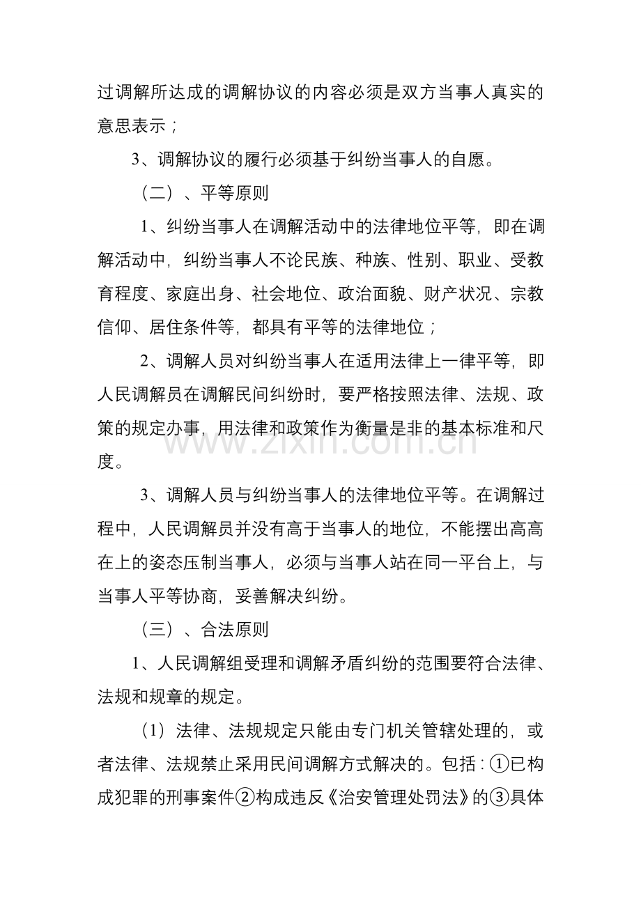 2016年人民调解员业务培训资料.doc_第2页