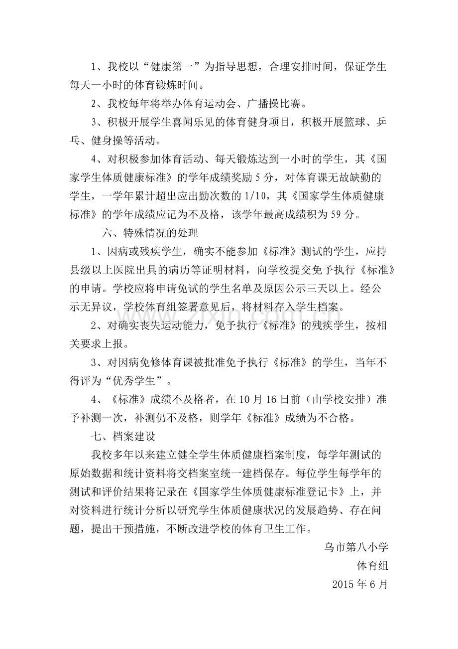 学生体质健康测试计划.docx_第3页