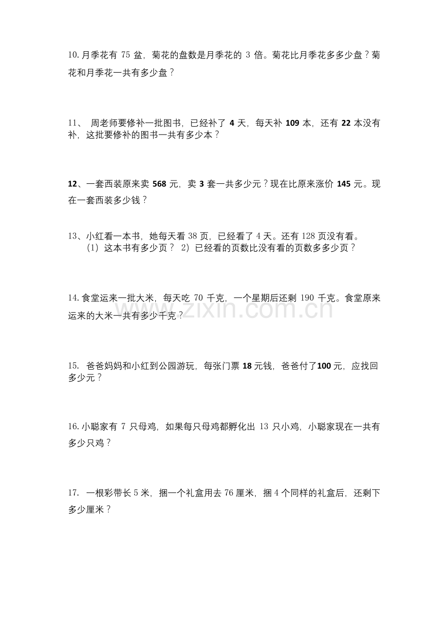 三年级上册数学应用题训练期末复习.docx_第2页