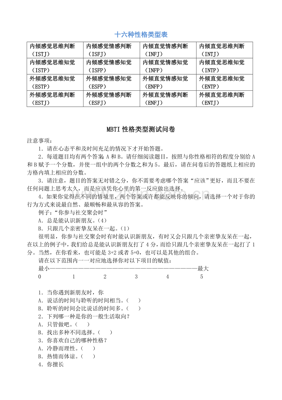 职业性格测试及解析最完整.docx_第1页