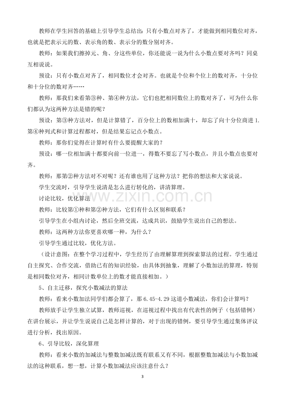 优质课---四年级下册小数加减法教学设计.doc_第3页