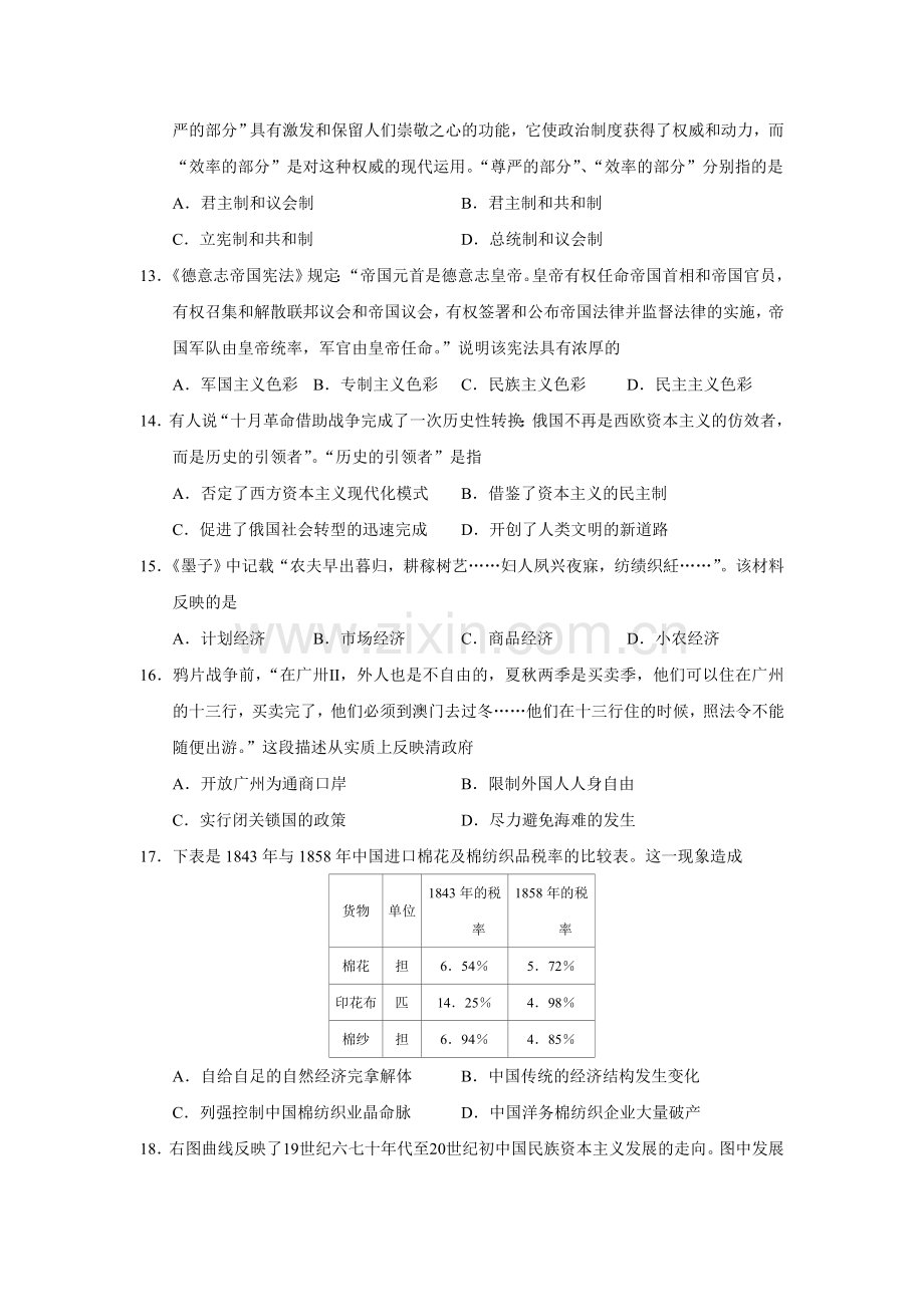 贵州省2016年7月普通高中学业水平考试历史试题-真题编写.doc_第3页