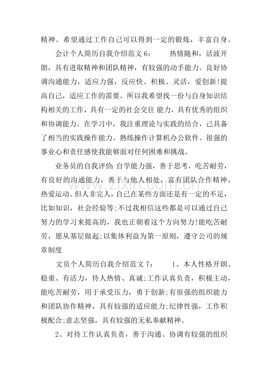 XX个人简历自我介绍范文大全.docx_第3页