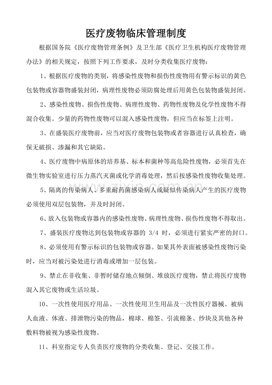 医疗废物相关管理制度(相当全面).doc_第3页