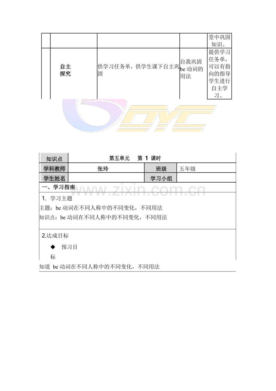 Be动词微课教案-设计.docx_第2页