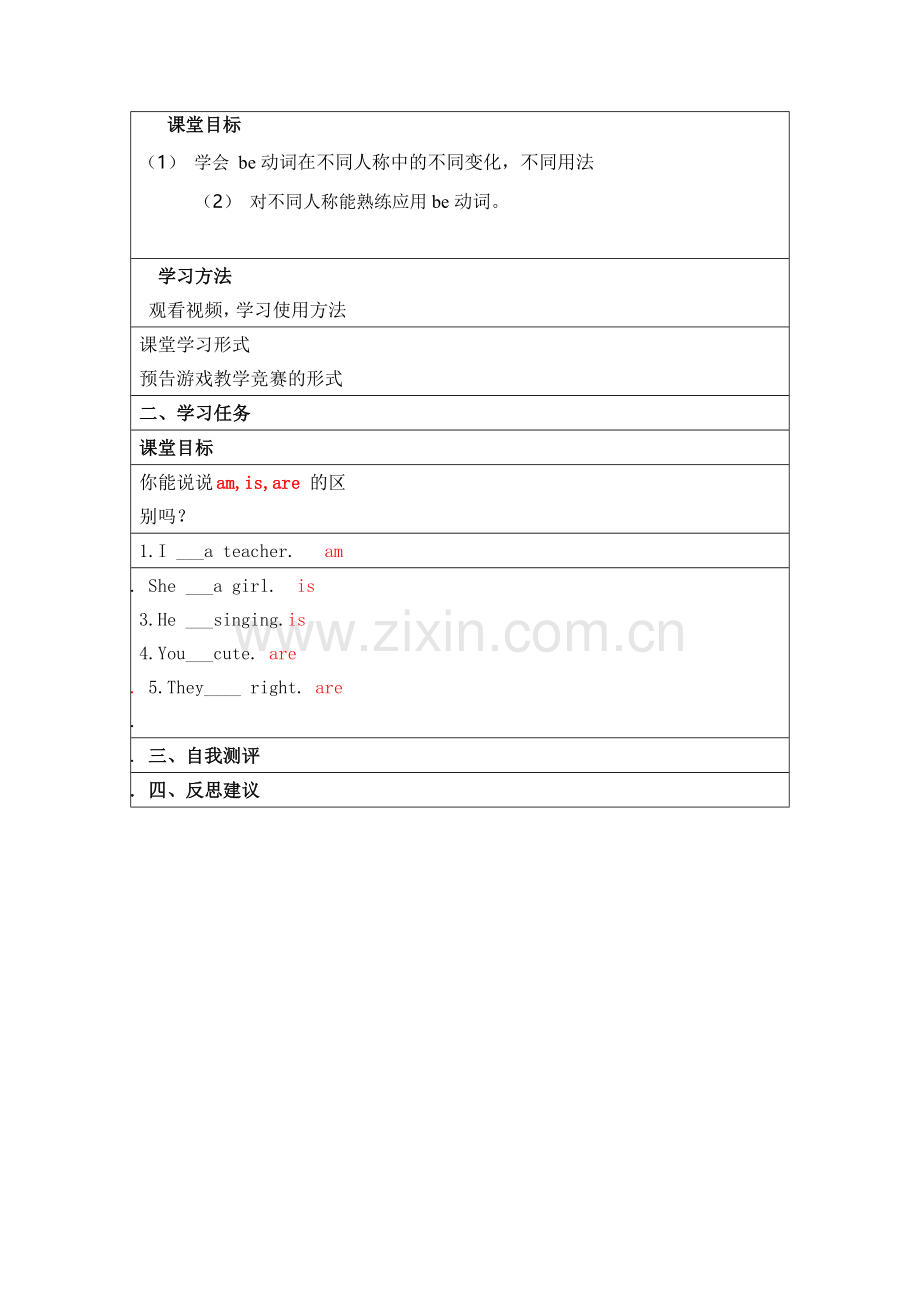 Be动词微课教案-设计.docx_第3页