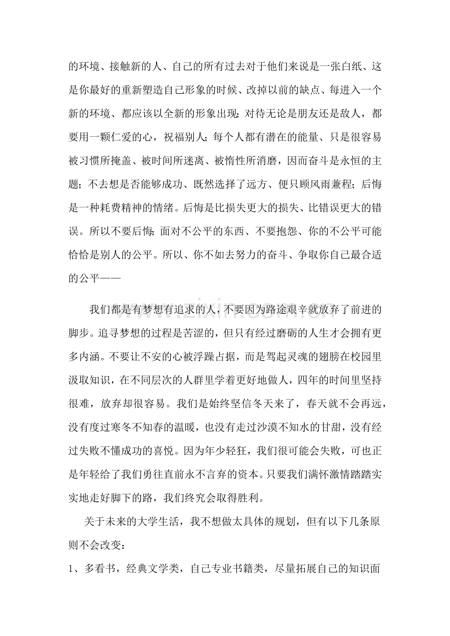 大一新生对大学生活的感悟及规划.docx_第2页