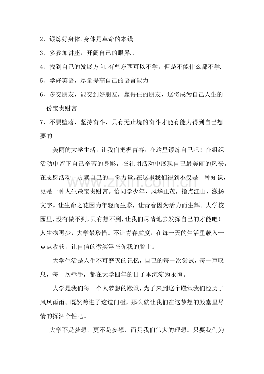 大一新生对大学生活的感悟及规划.docx_第3页