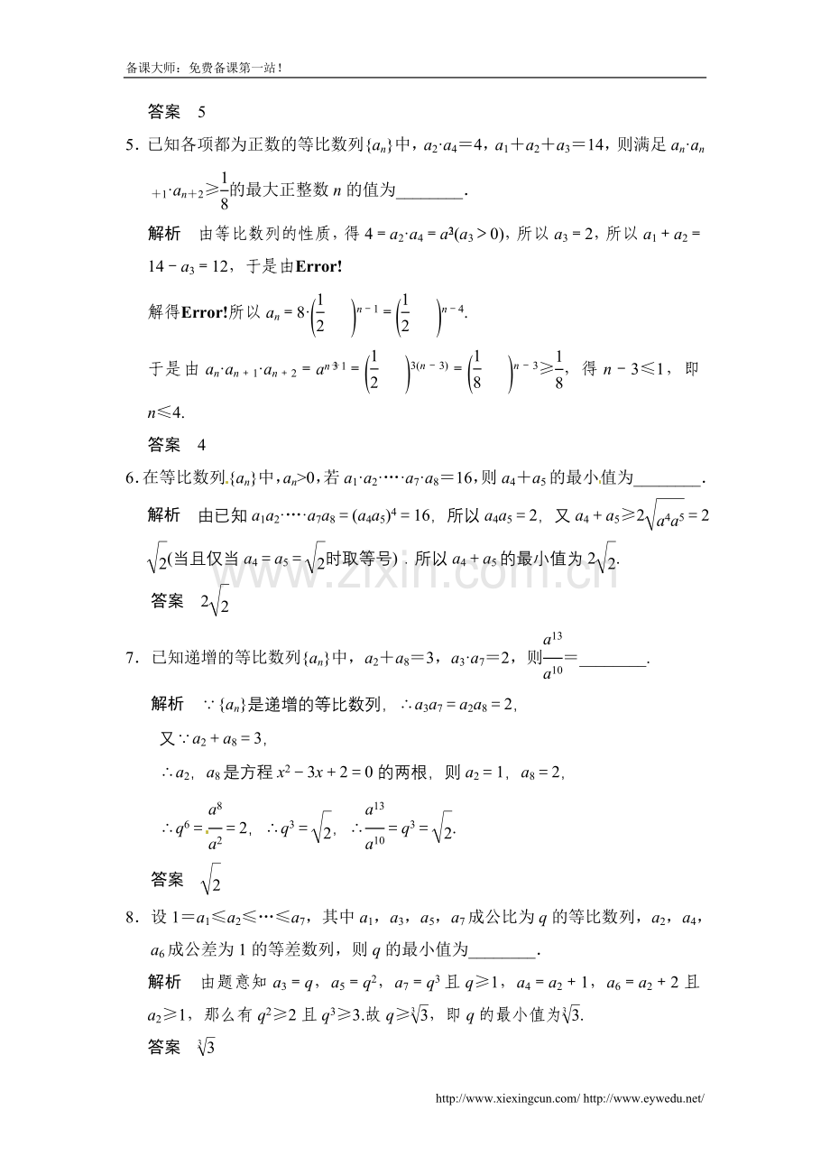 【Word版题库】第六章第3讲等比数列及其前n项和.doc_第2页