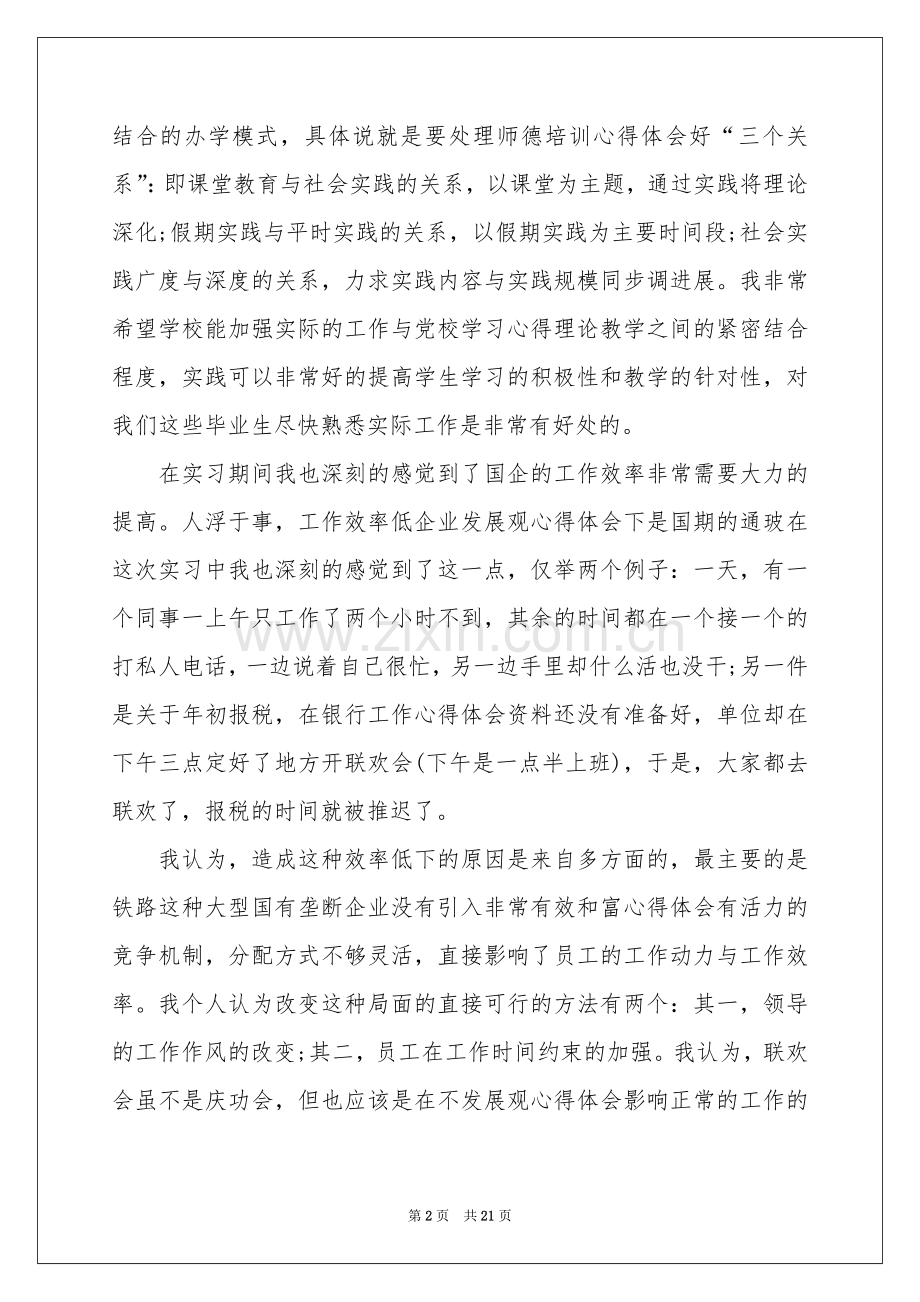 关于财务岗实习报告汇总五篇.docx_第2页