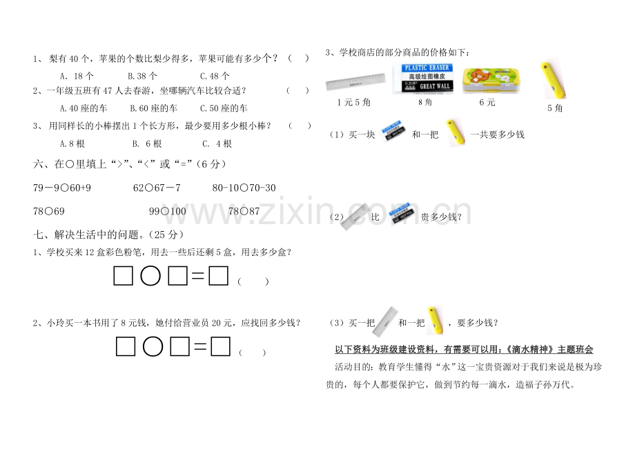 人教版一下数学一年级数学下册期中试卷公开课课件教案.doc_第2页