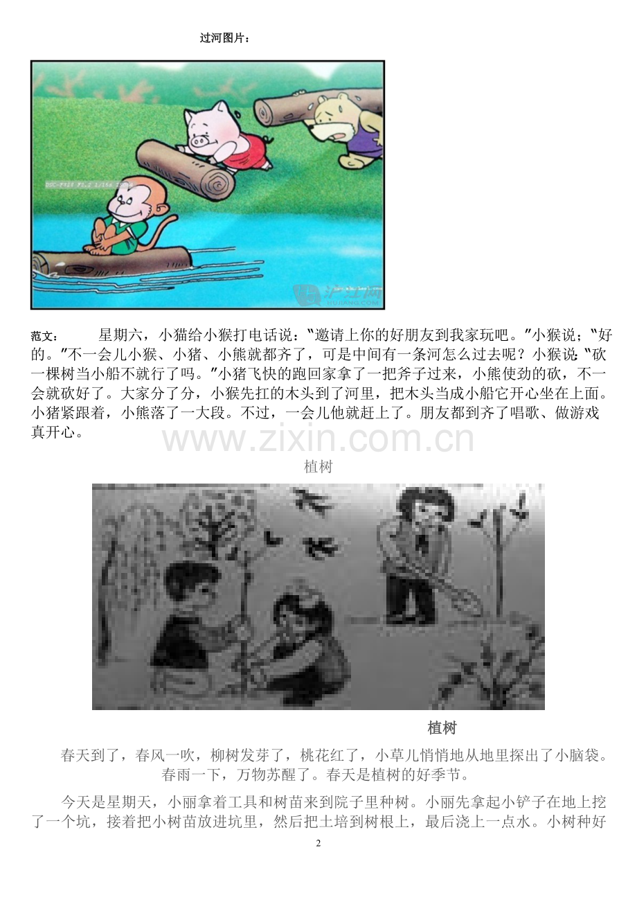 小学二年级看图写话辅导(含范文).doc_第2页