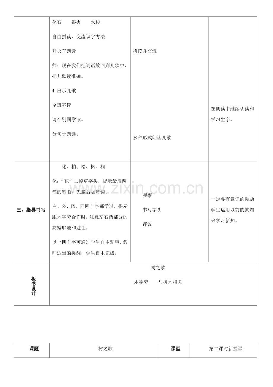 树之歌教学设计.docx_第3页