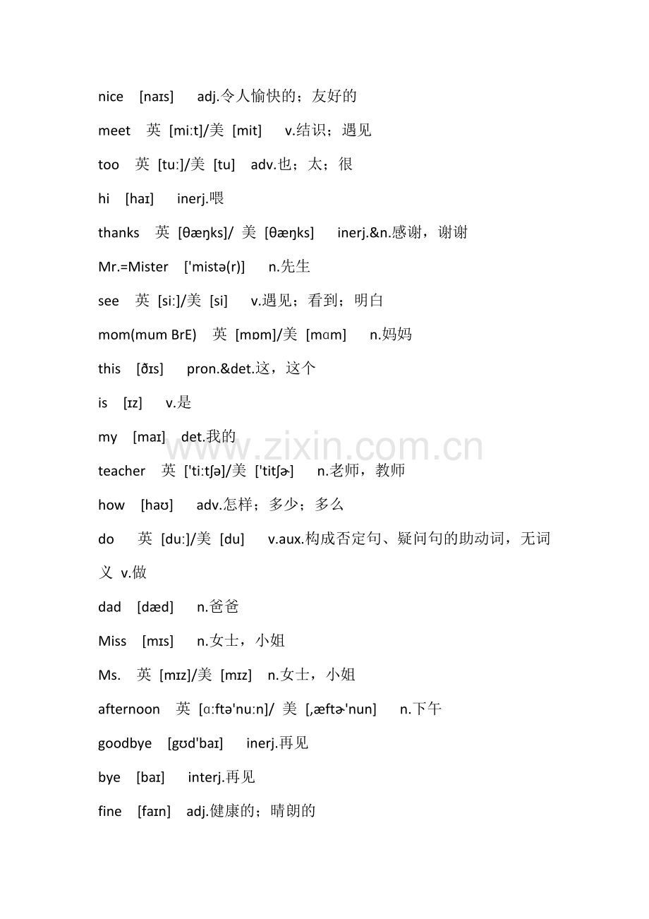 2016仁爱版7上英语单词表.doc_第2页