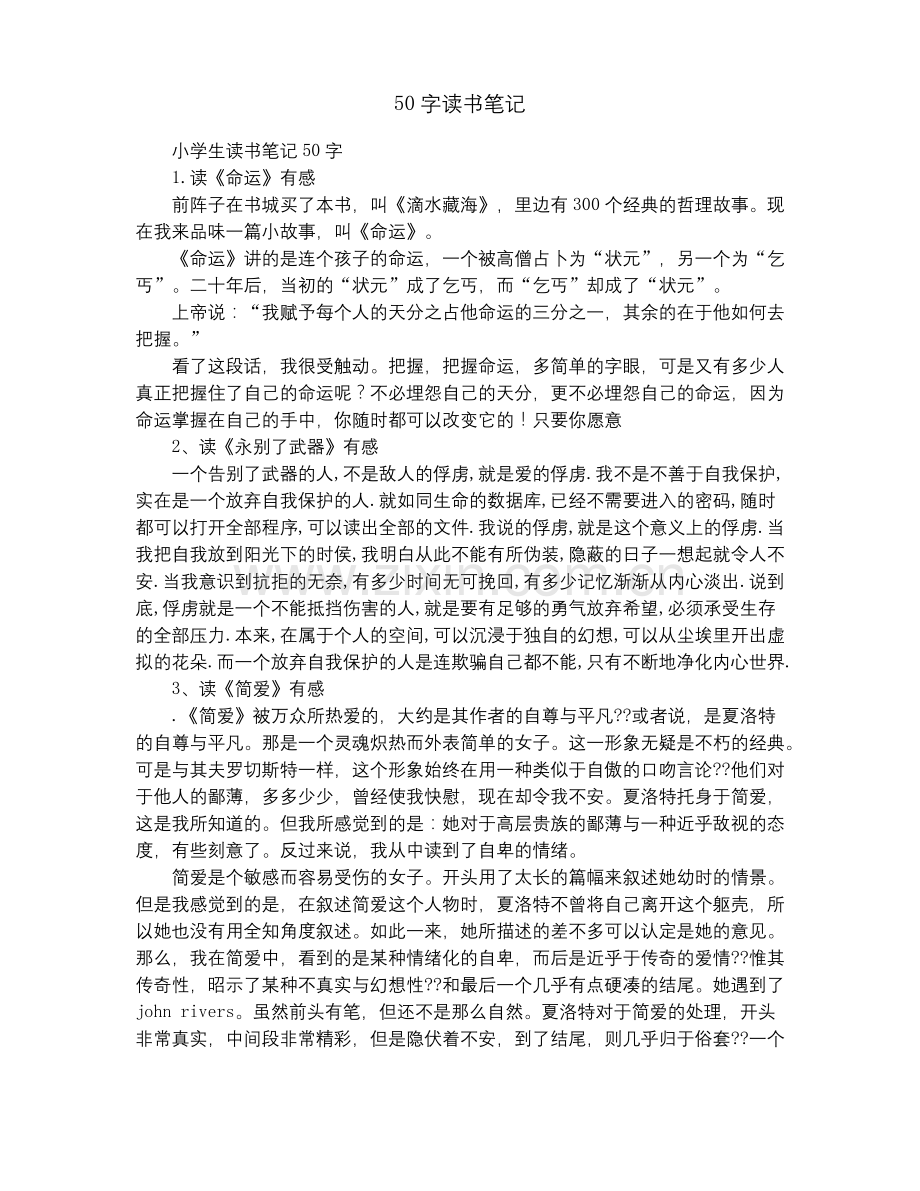 50字读书笔记.docx_第1页