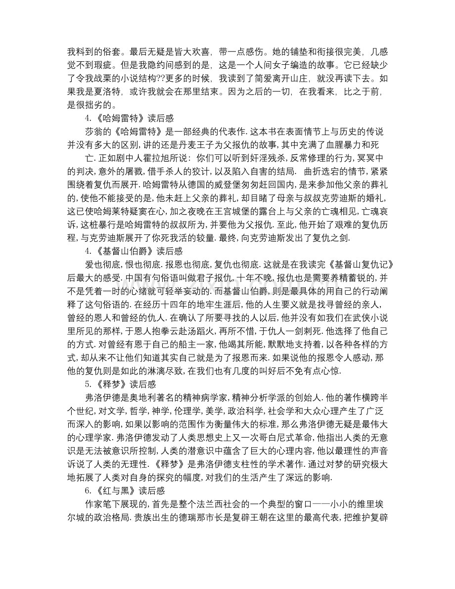 50字读书笔记.docx_第2页