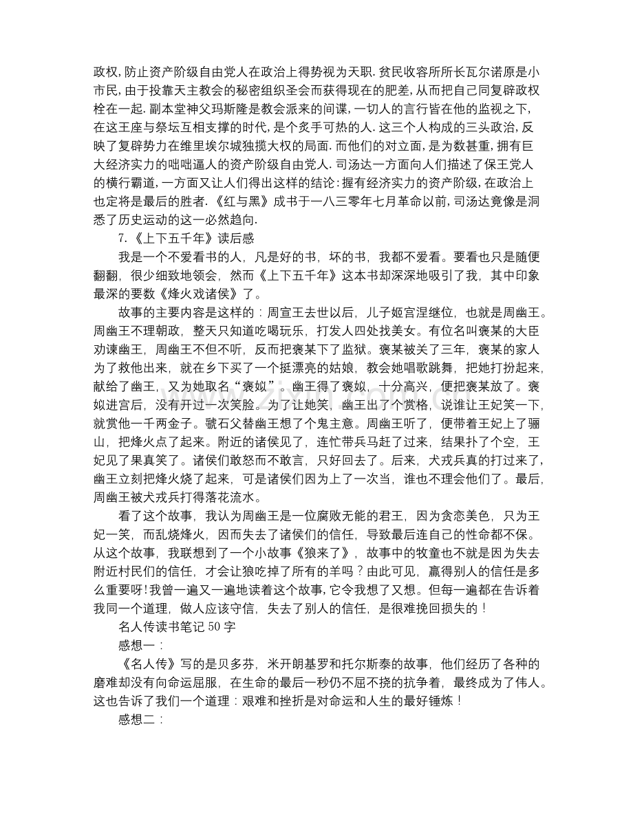 50字读书笔记.docx_第3页