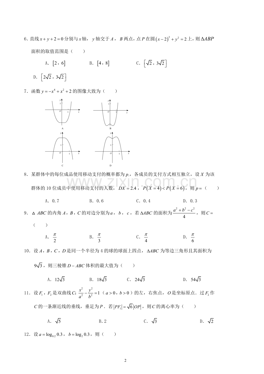 2018年普通高等学校招生全国统一考试数学试题理(全国卷3-含答案).doc_第2页