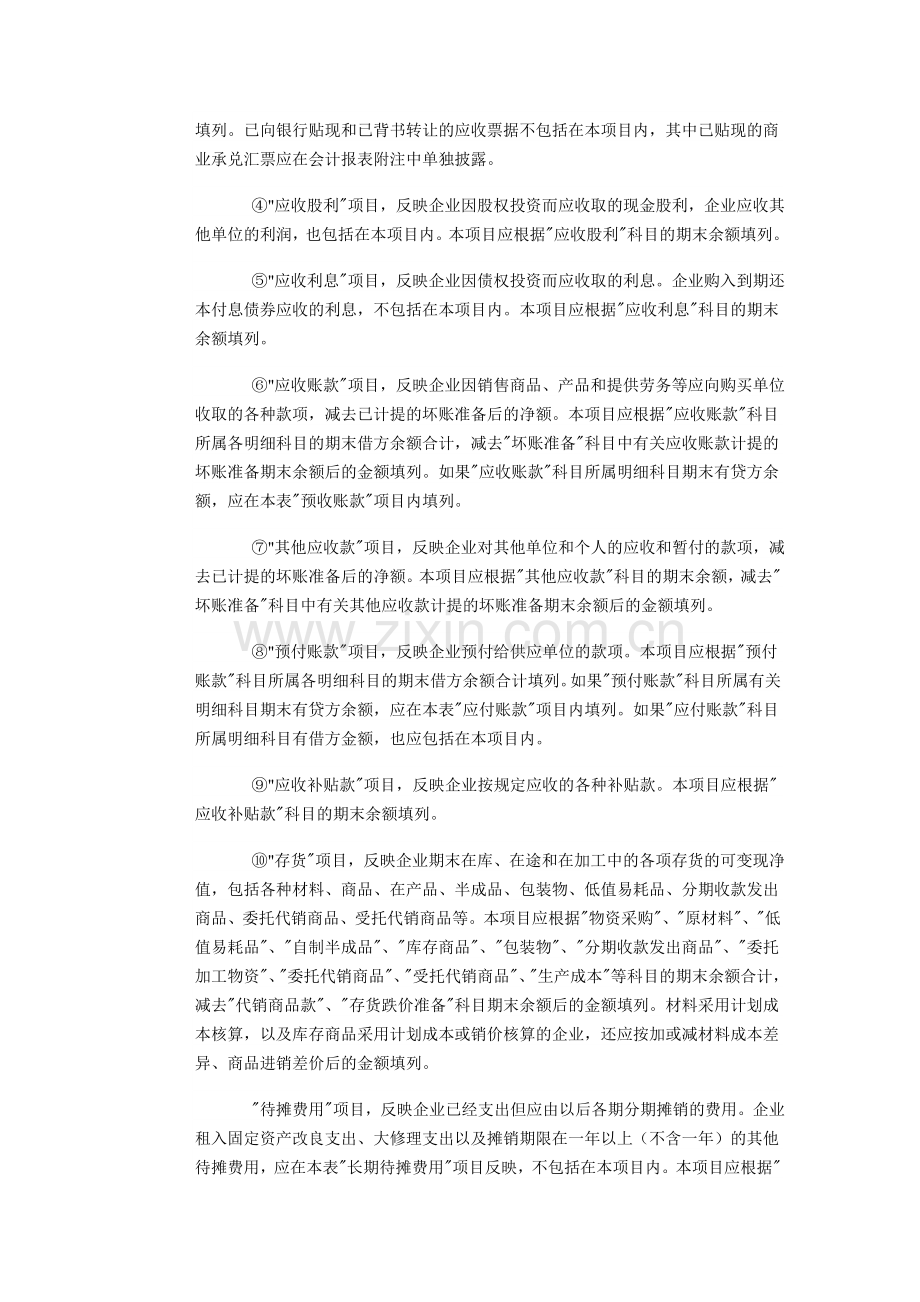 资产负债表怎么填写.doc_第2页