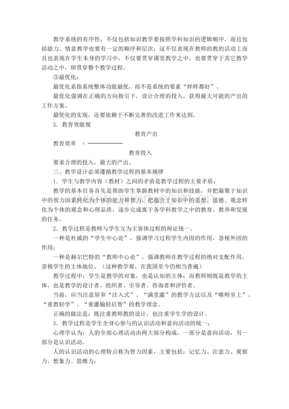 教学设计的基本方法与步骤.docx_第3页