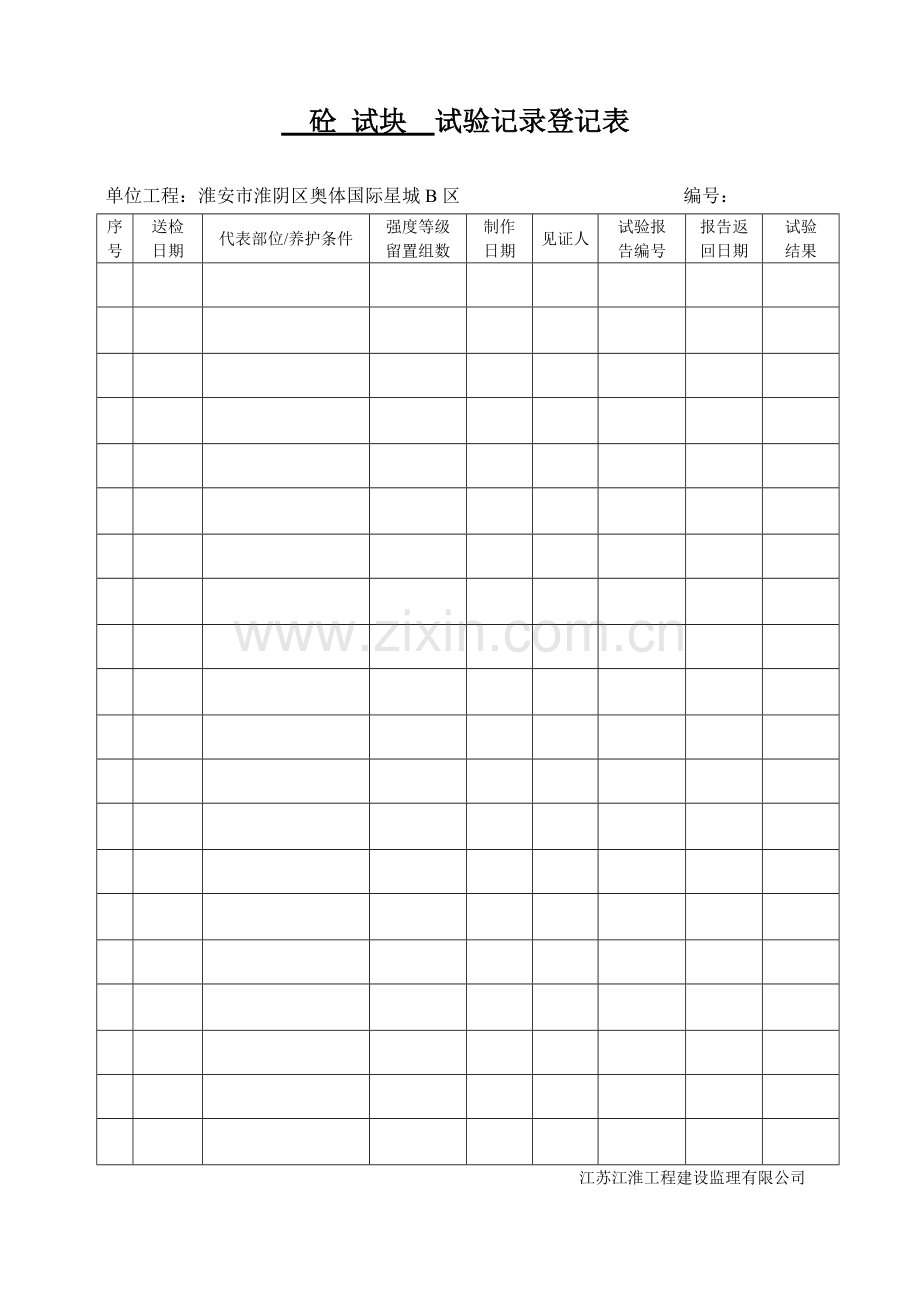 试验记录登记表.doc_第1页