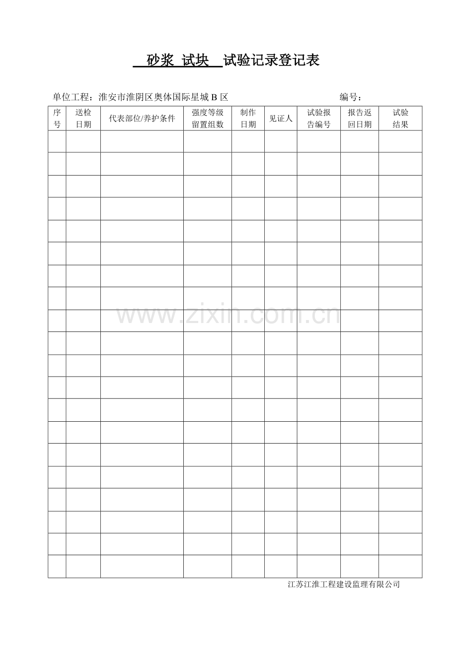 试验记录登记表.doc_第2页