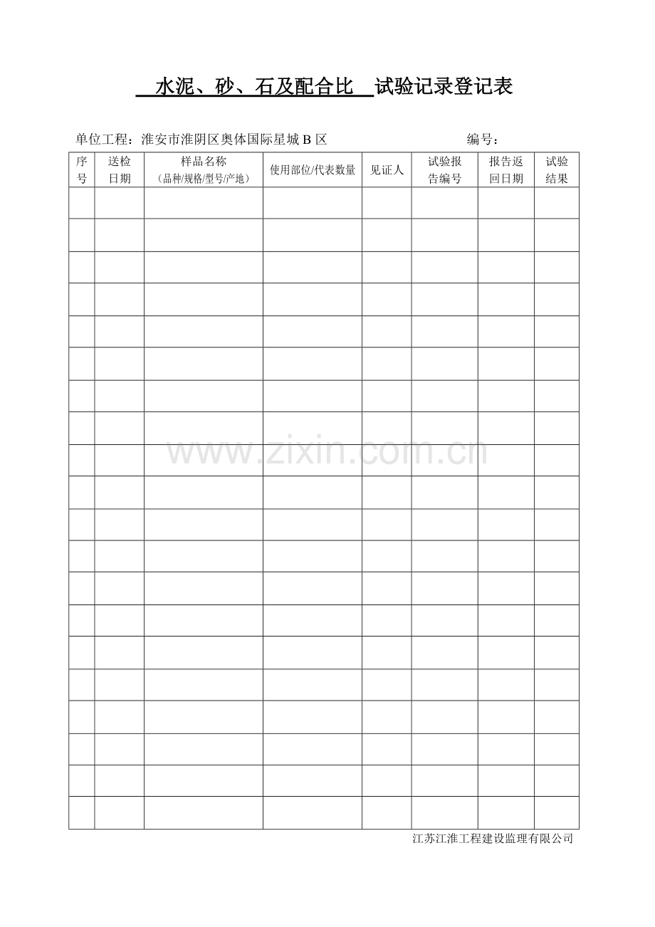 试验记录登记表.doc_第3页