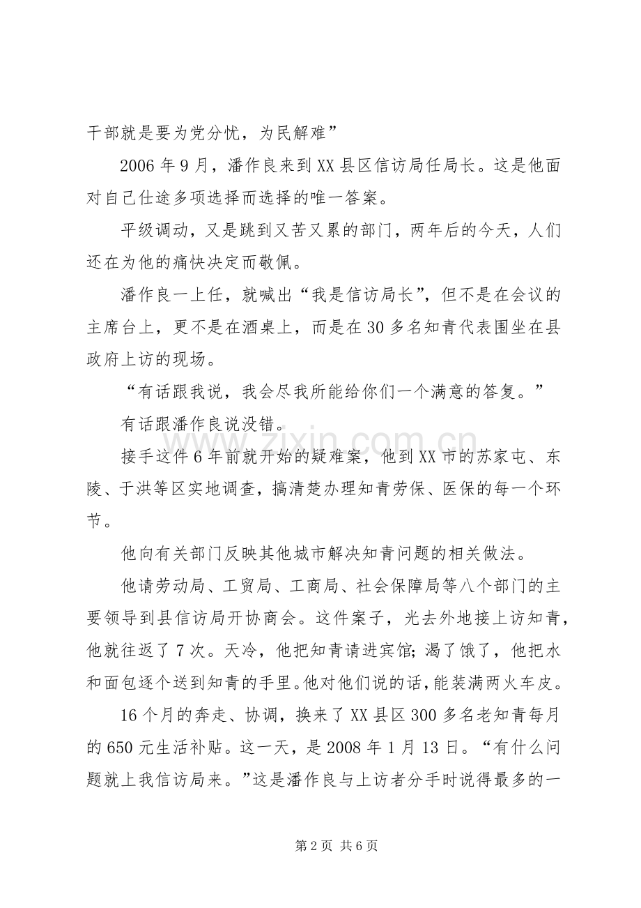 向潘作良同志学习的体会心得五篇范文.docx_第2页