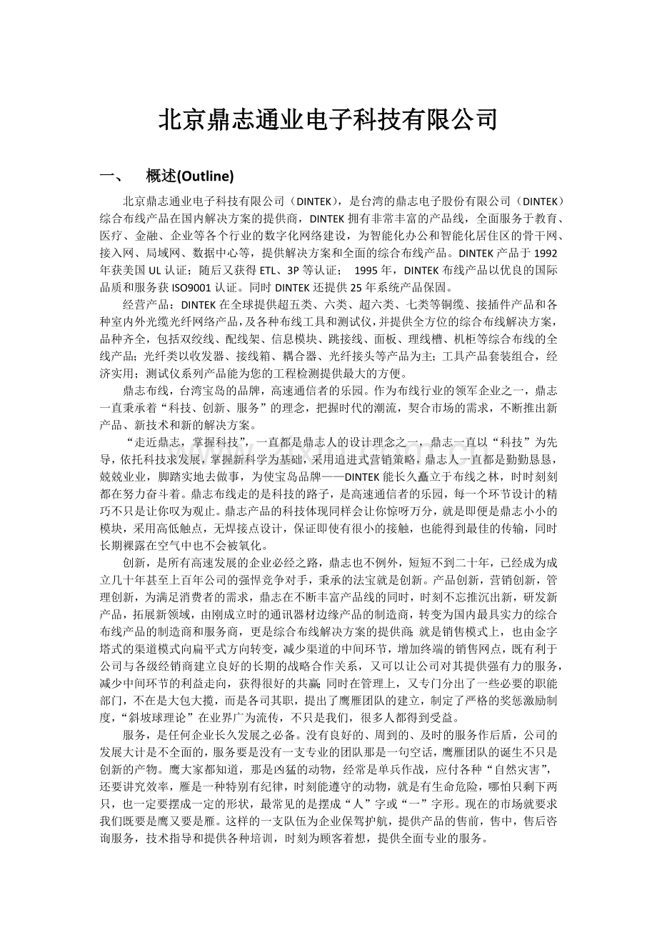 运用SWOT分析法分析一个企业实例.docx_第1页