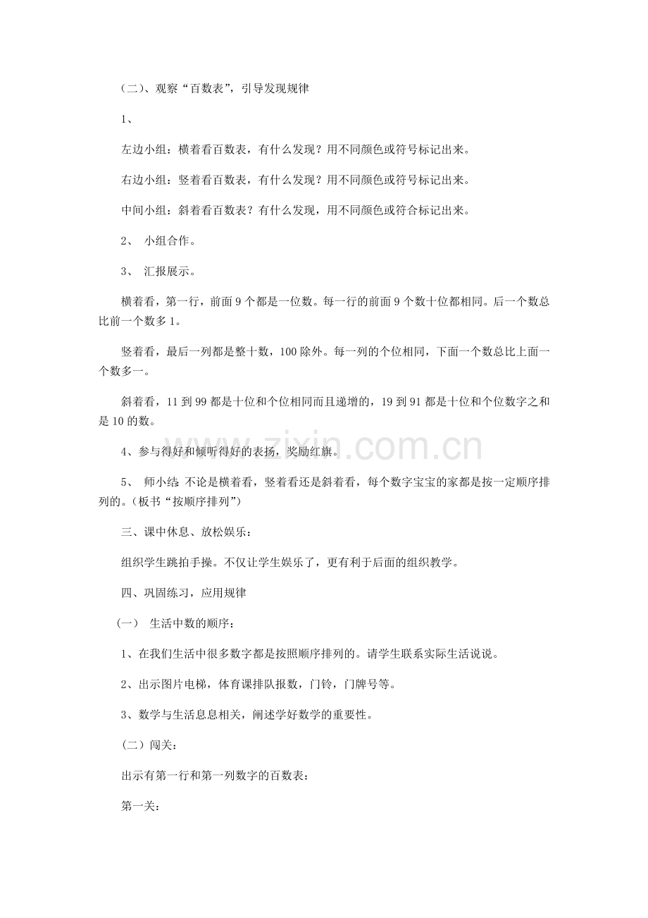 小学数学人教一年级100以内数的顺序.docx_第2页