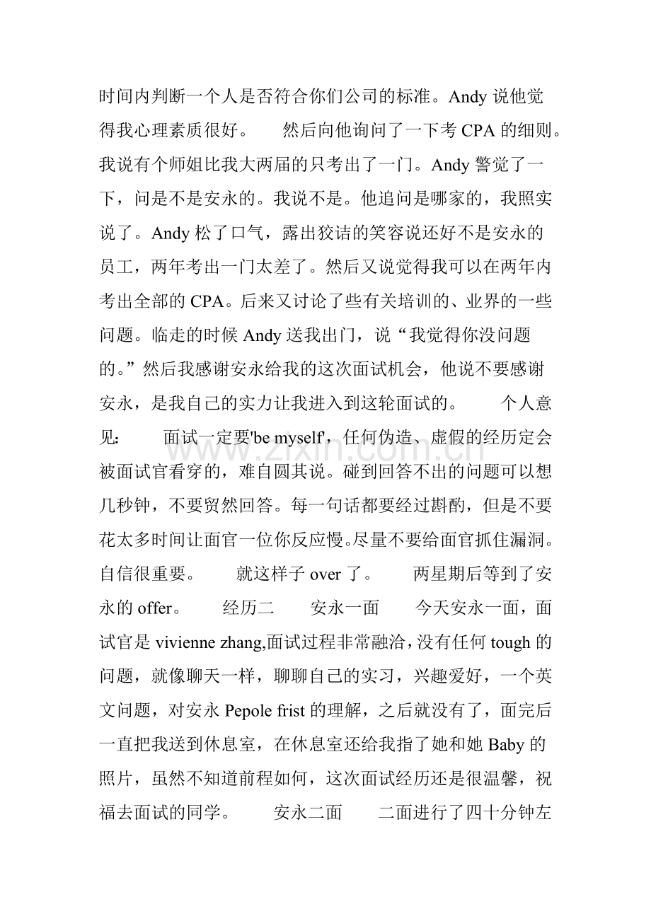 安永面试自我介绍经验.doc_第3页