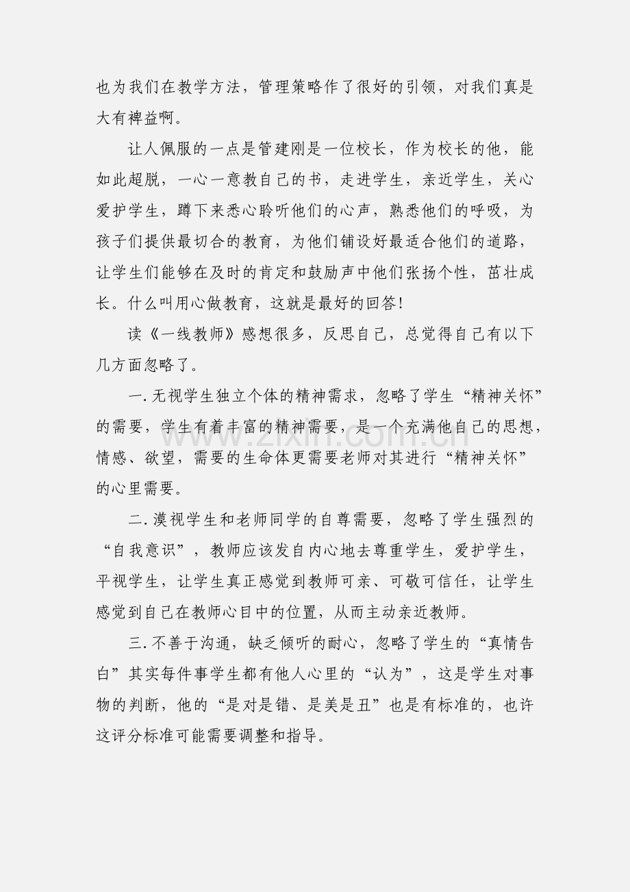 教师个人工作收获心得.docx_第2页