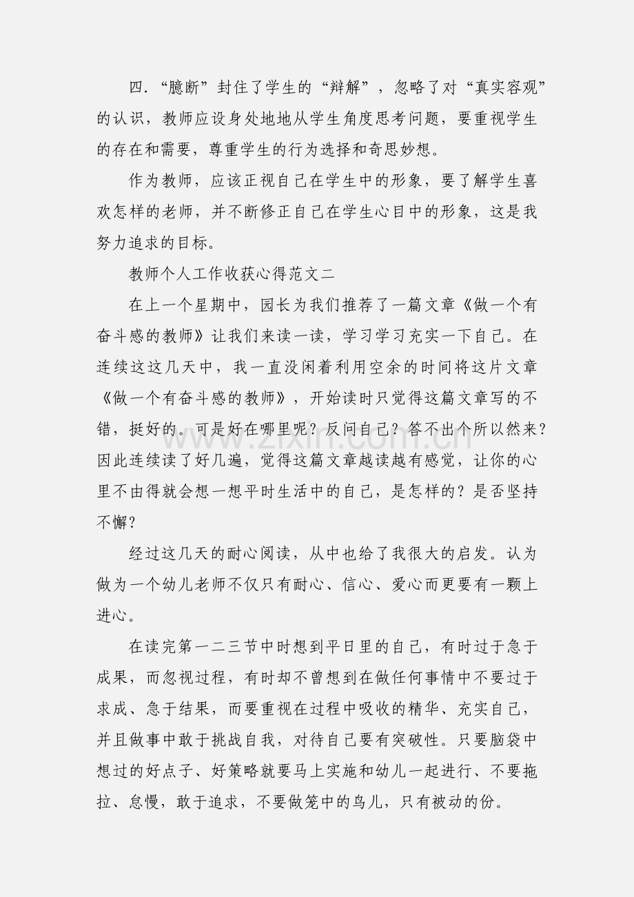 教师个人工作收获心得.docx_第3页