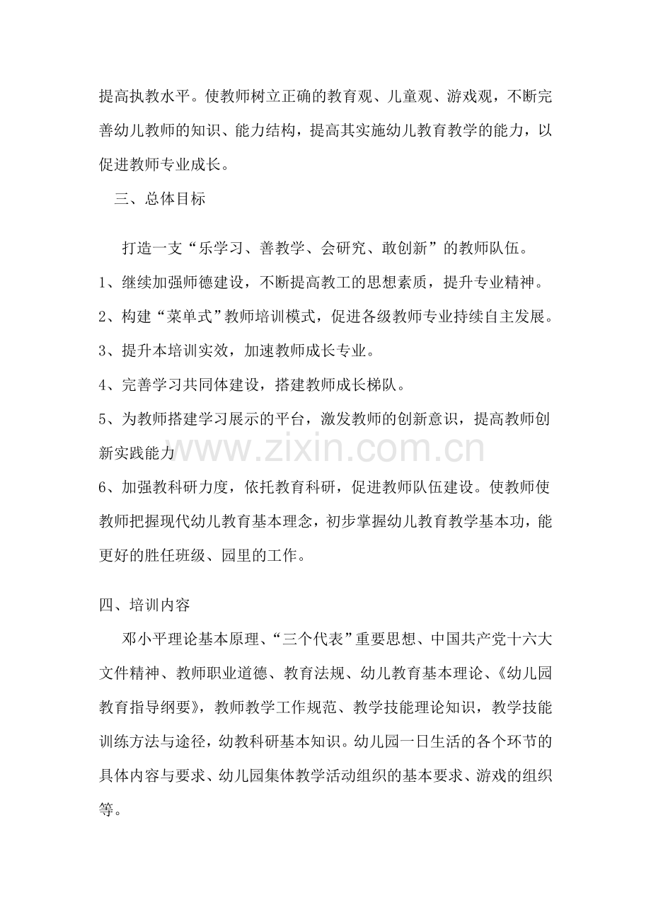 幼儿园教师三年培训规划.doc_第2页