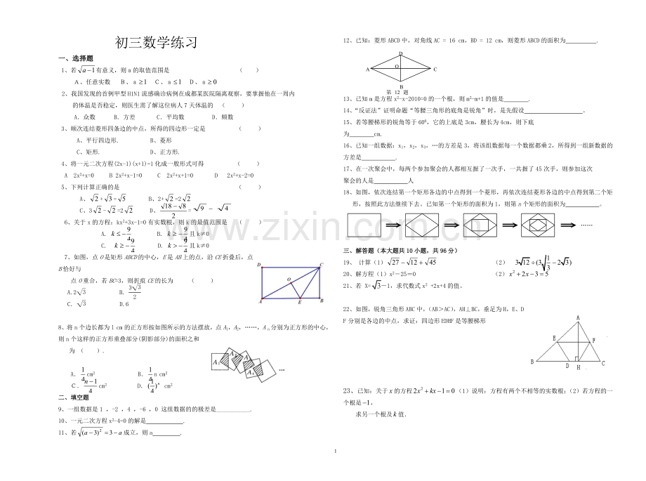 初二数学竞赛试题.doc_第1页