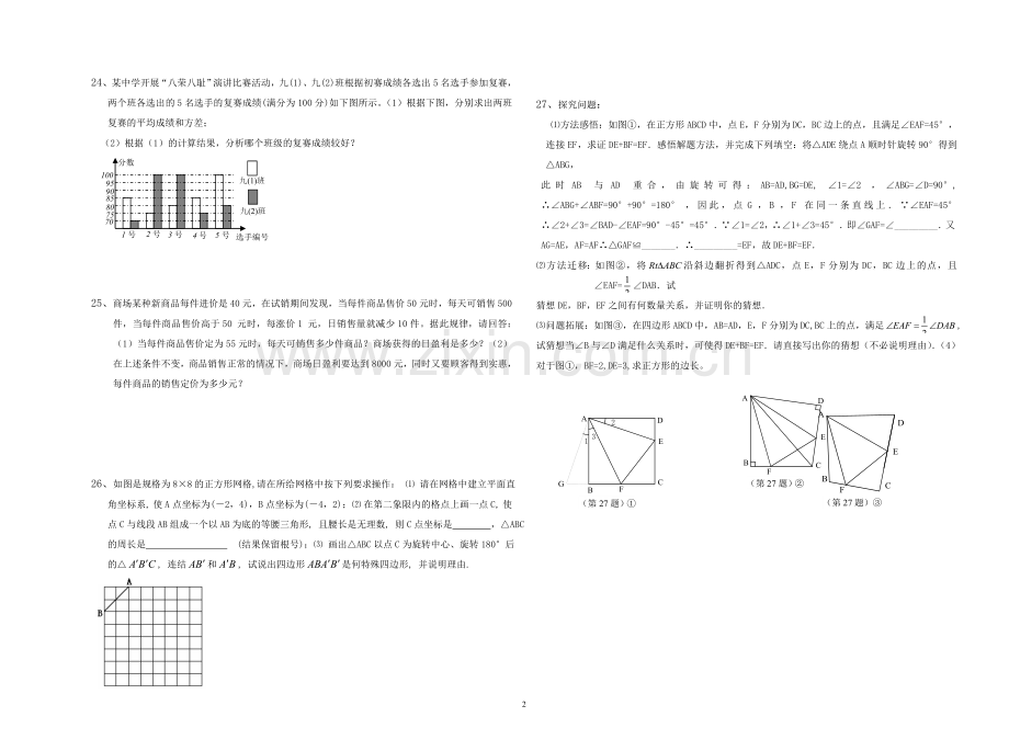 初二数学竞赛试题.doc_第2页