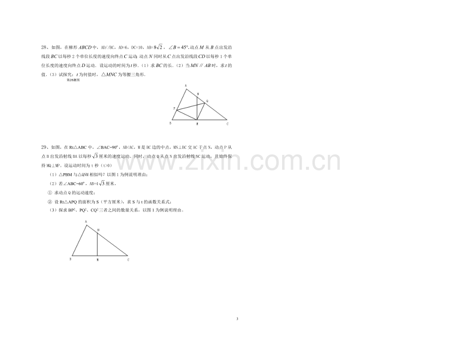 初二数学竞赛试题.doc_第3页