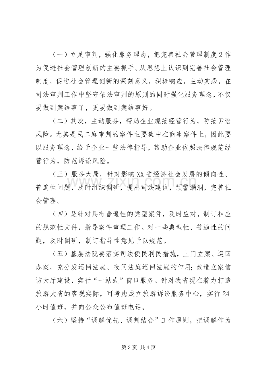 关于新形势下加强和创新社会管理工作的意见学习体会31.docx_第3页