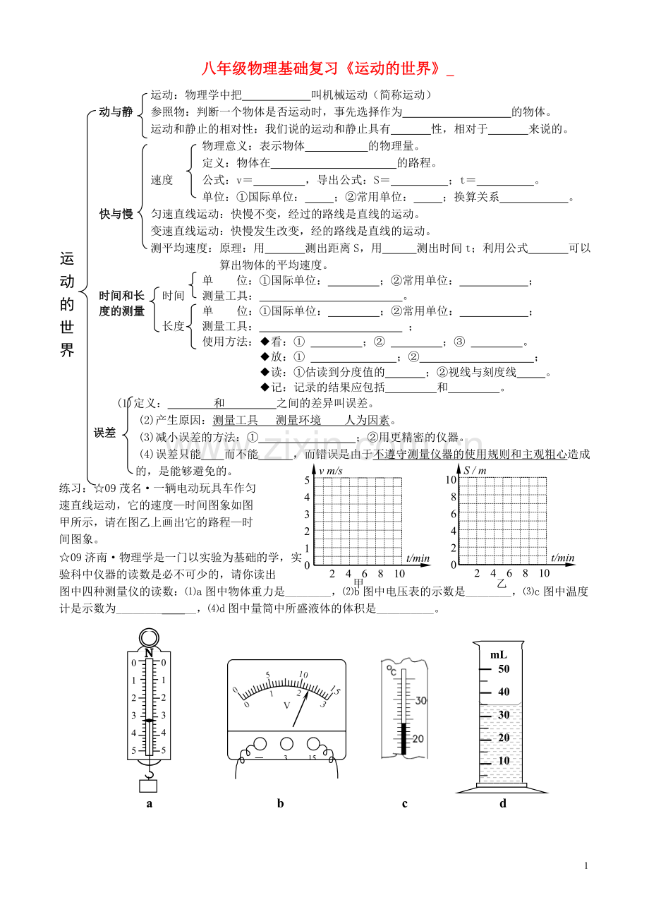 八年级物理上册-知识点归纳-教科版.doc_第1页