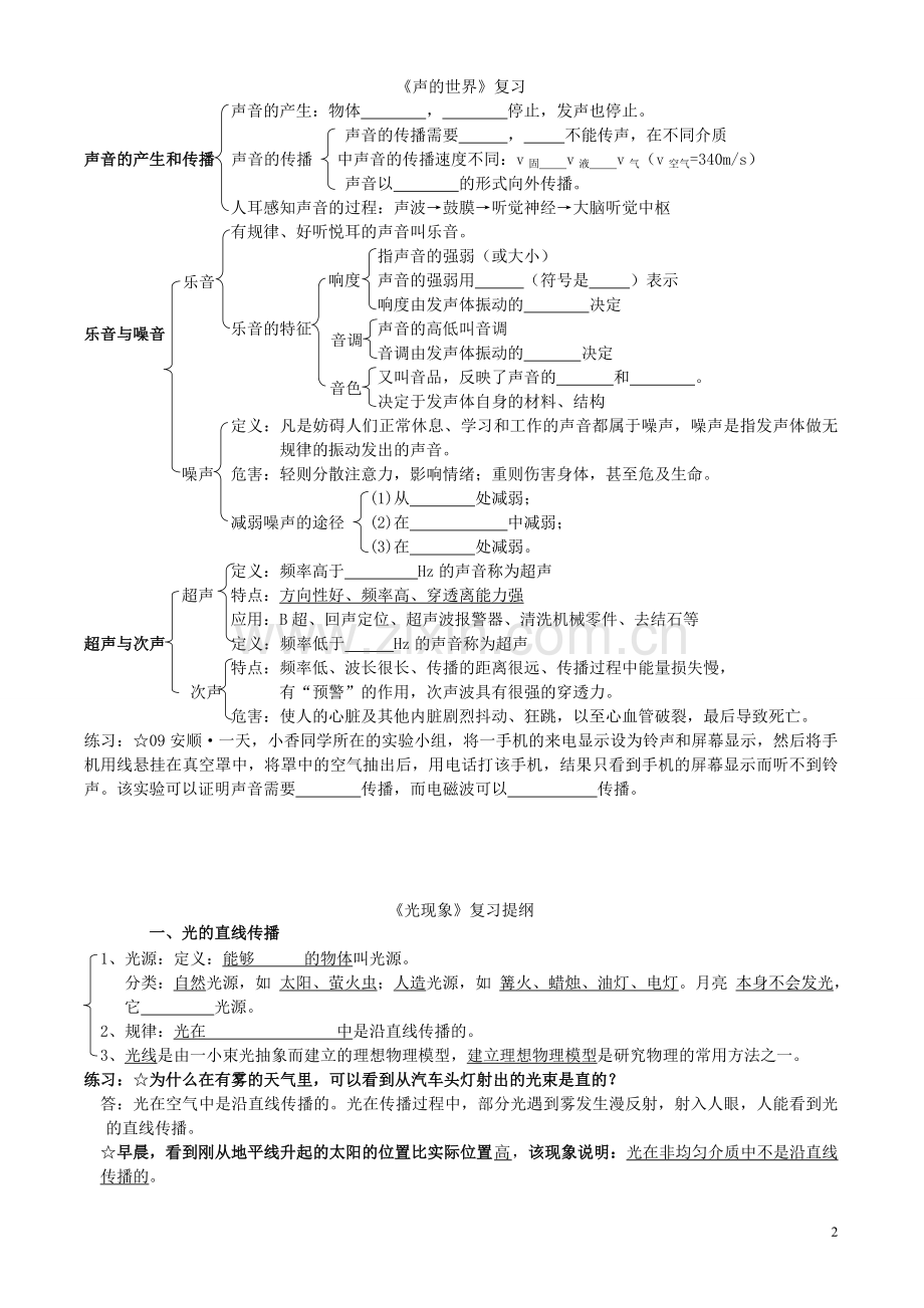 八年级物理上册-知识点归纳-教科版.doc_第2页