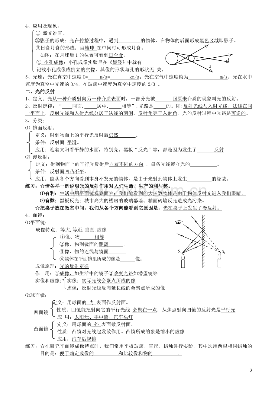 八年级物理上册-知识点归纳-教科版.doc_第3页